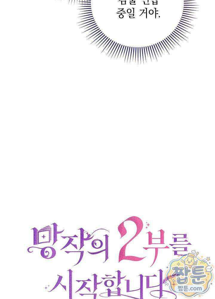 망작의 2부를 시작합니다 46화 33