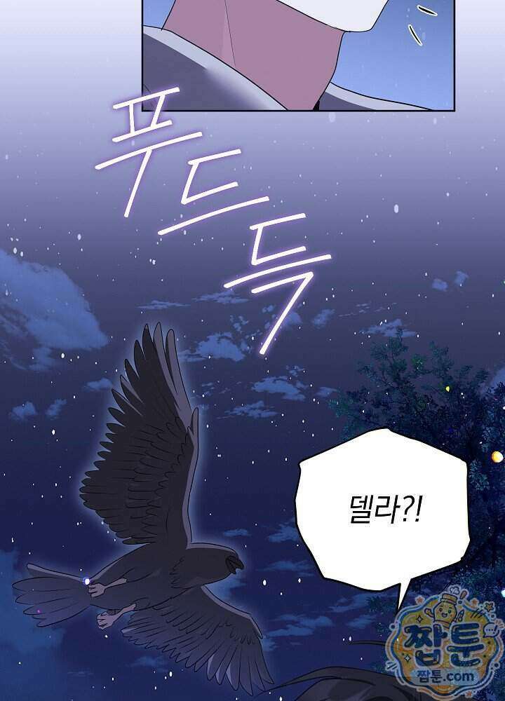 망작의 2부를 시작합니다 46화 38