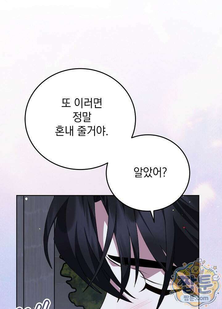 망작의 2부를 시작합니다 46화 43