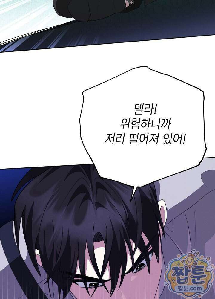 망작의 2부를 시작합니다 46화 74