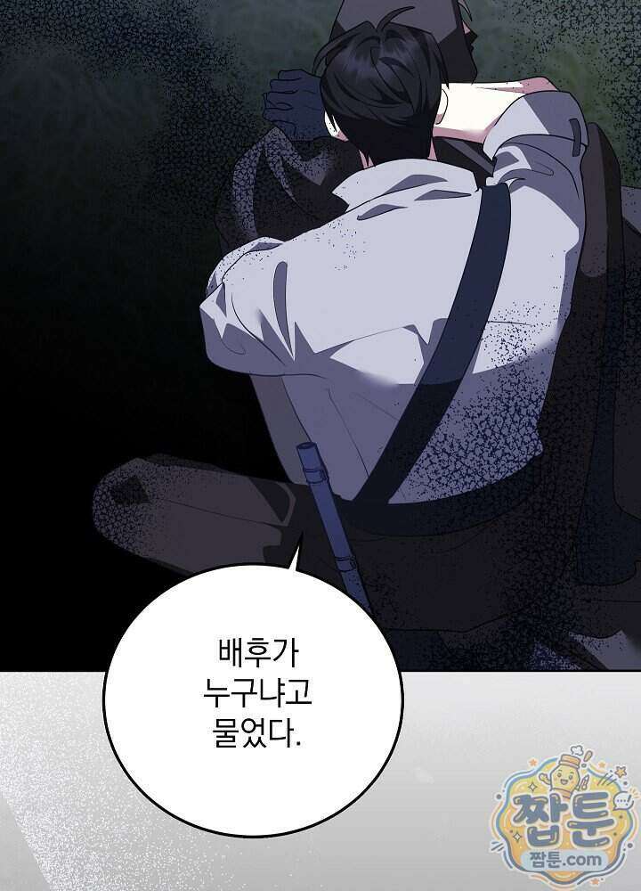 망작의 2부를 시작합니다 46화 77
