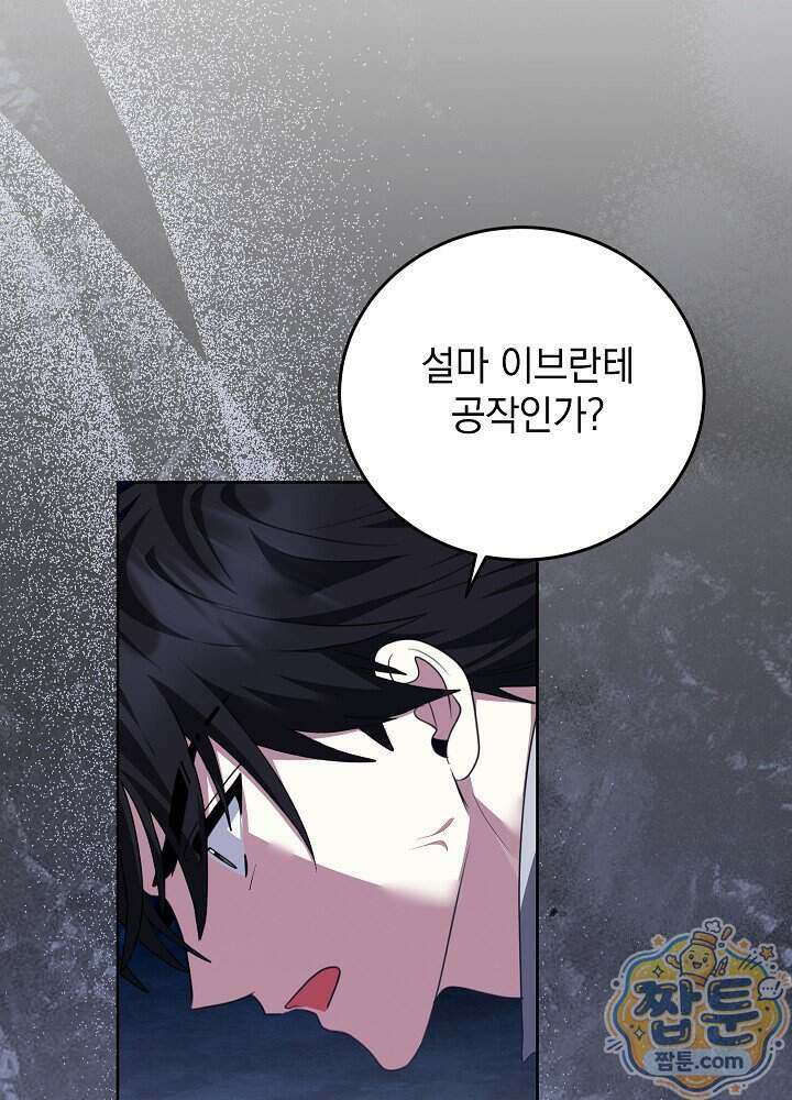 망작의 2부를 시작합니다 46화 78