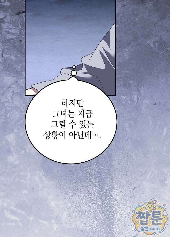망작의 2부를 시작합니다 46화 79