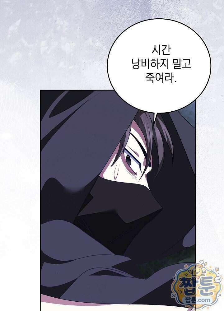 망작의 2부를 시작합니다 46화 80