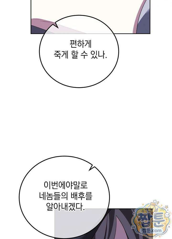 망작의 2부를 시작합니다 46화 81