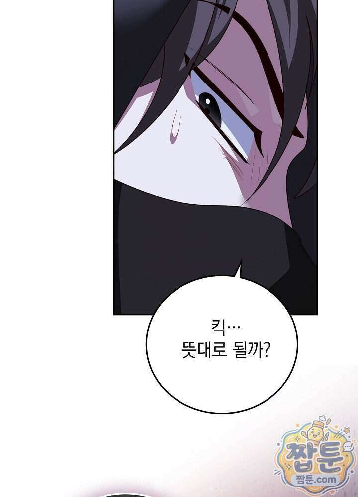 망작의 2부를 시작합니다 46화 82