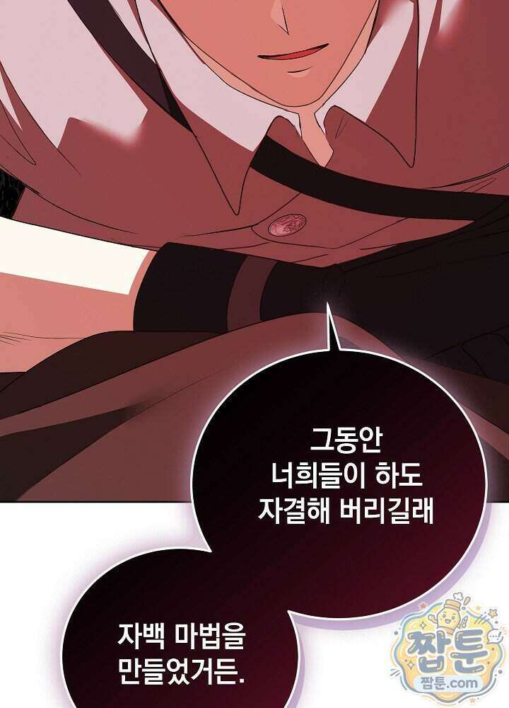 망작의 2부를 시작합니다 46화 84