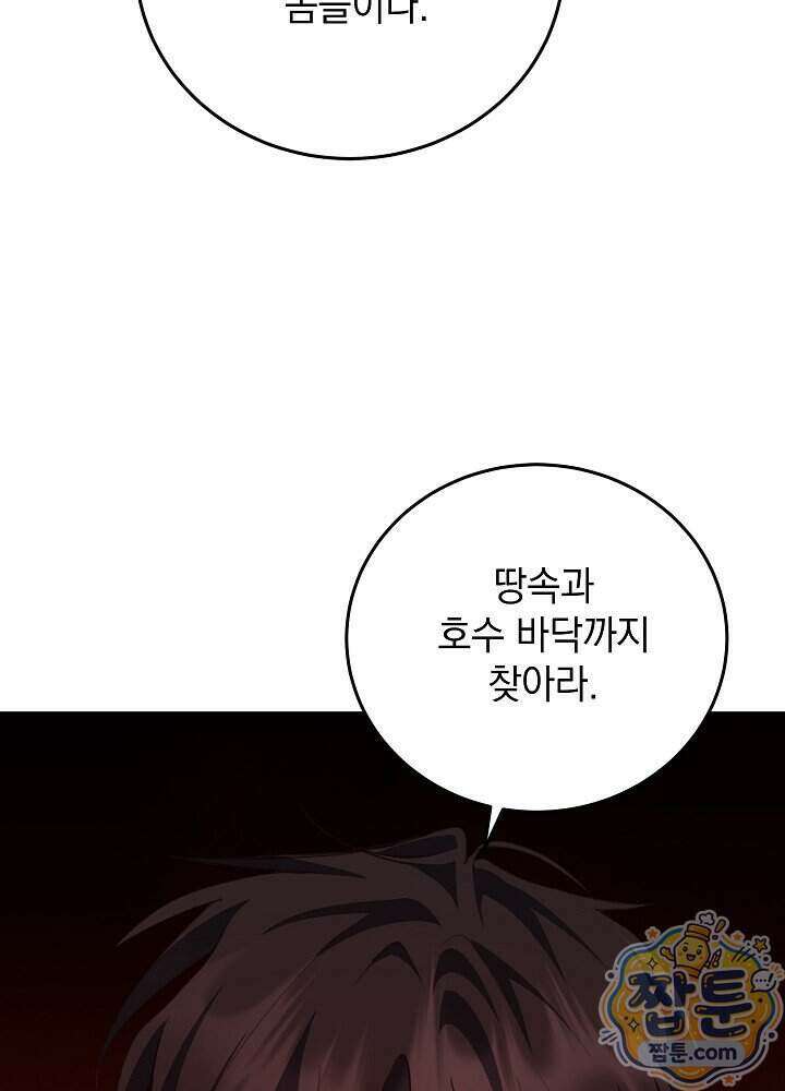 망작의 2부를 시작합니다 46화 90