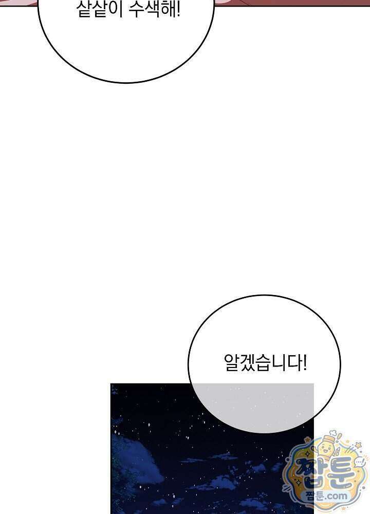 망작의 2부를 시작합니다 46화 92