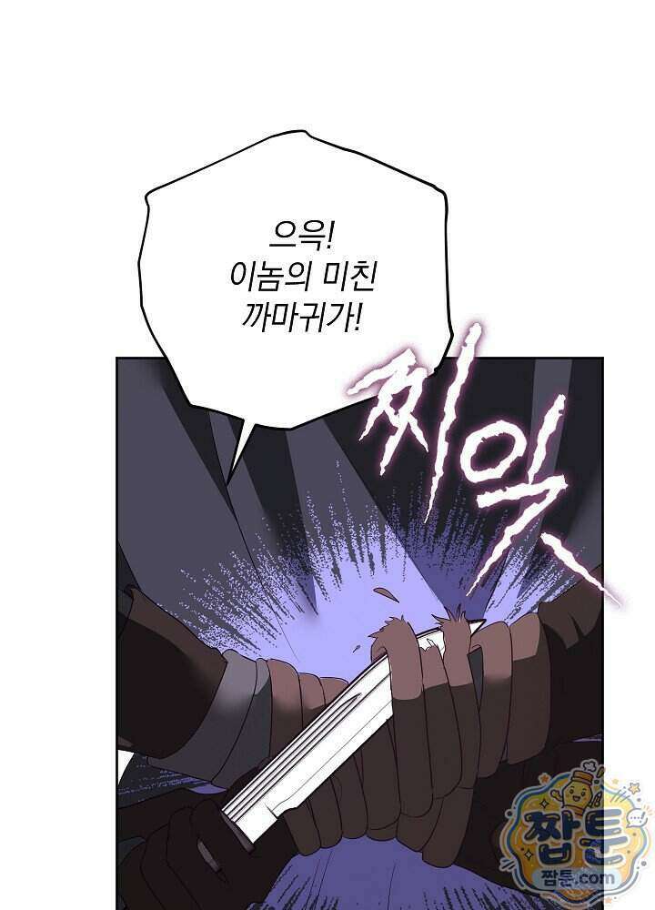 망작의 2부를 시작합니다 46화 101