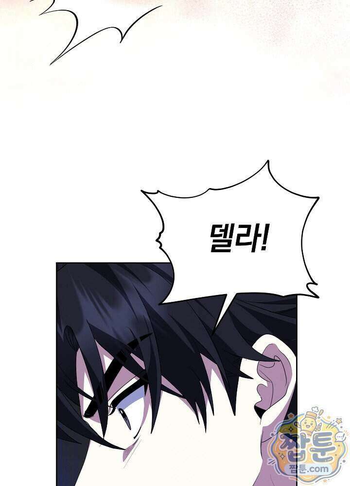 망작의 2부를 시작합니다 46화 105