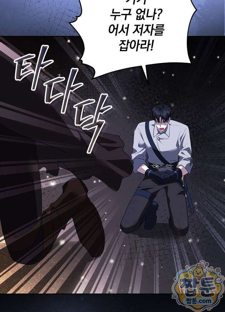 망작의 2부를 시작합니다 46화 107