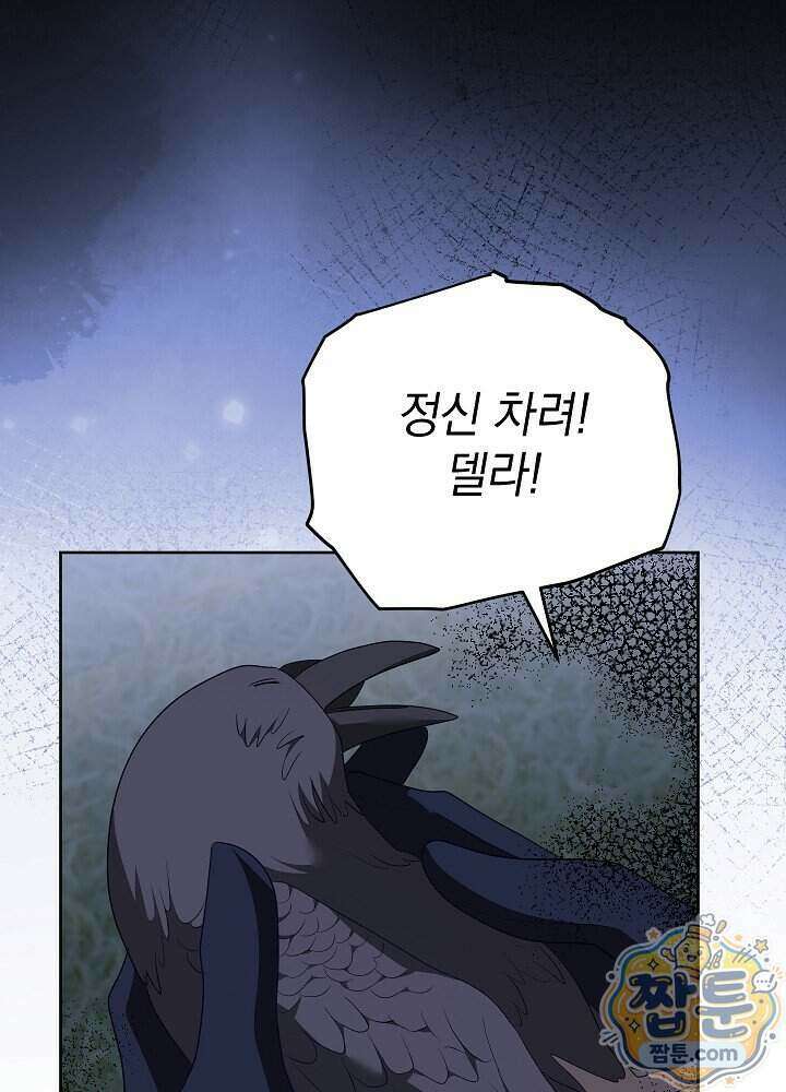 망작의 2부를 시작합니다 46화 108