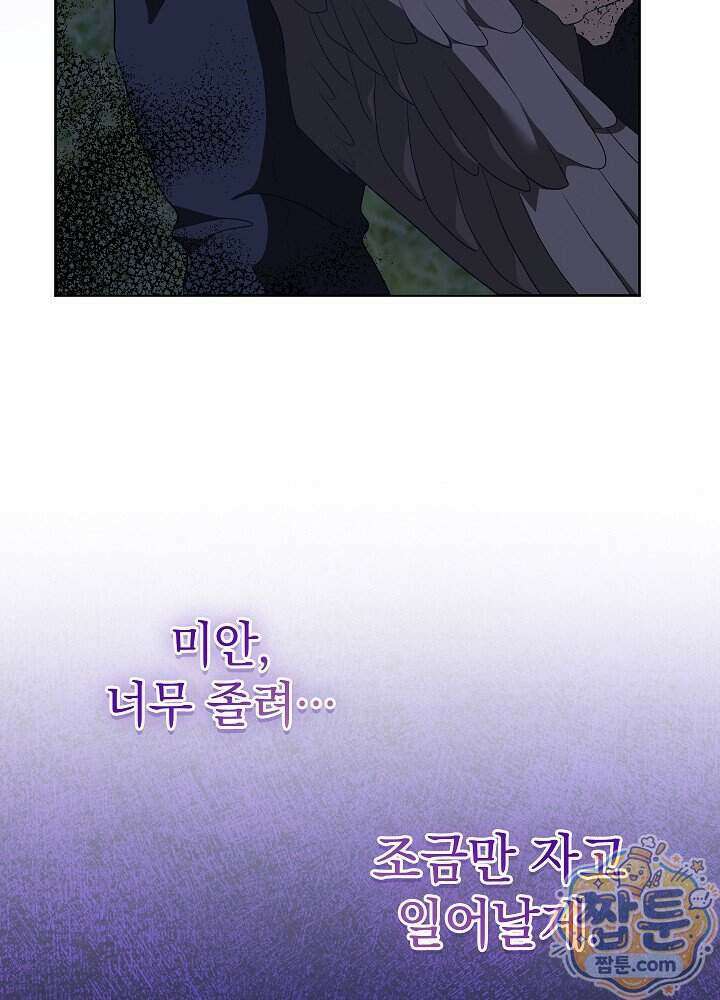 망작의 2부를 시작합니다 46화 109