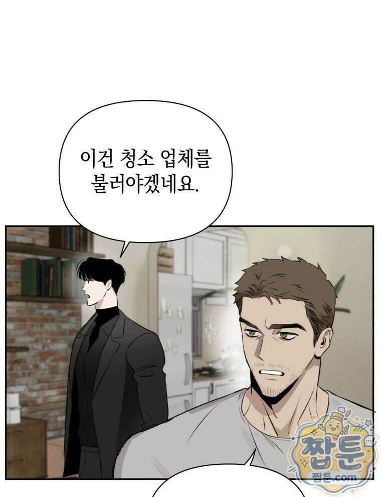 C급 에스퍼의 비망록 4화 5