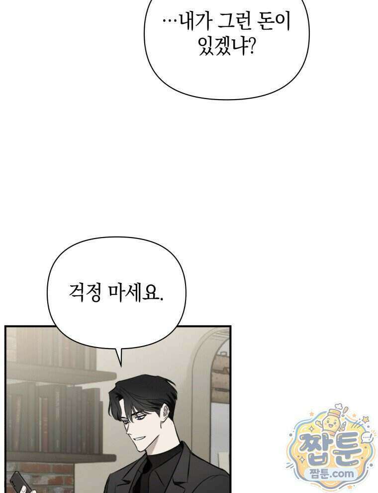 C급 에스퍼의 비망록 4화 6