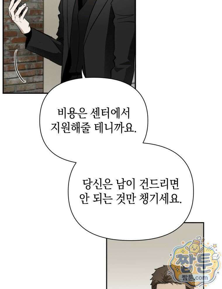 C급 에스퍼의 비망록 4화 7