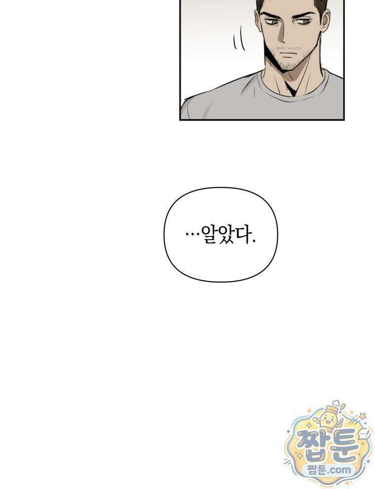 C급 에스퍼의 비망록 4화 8