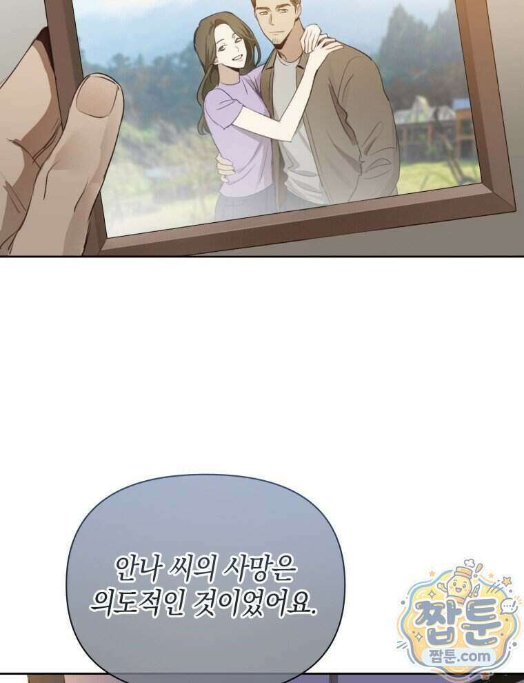 C급 에스퍼의 비망록 4화 12