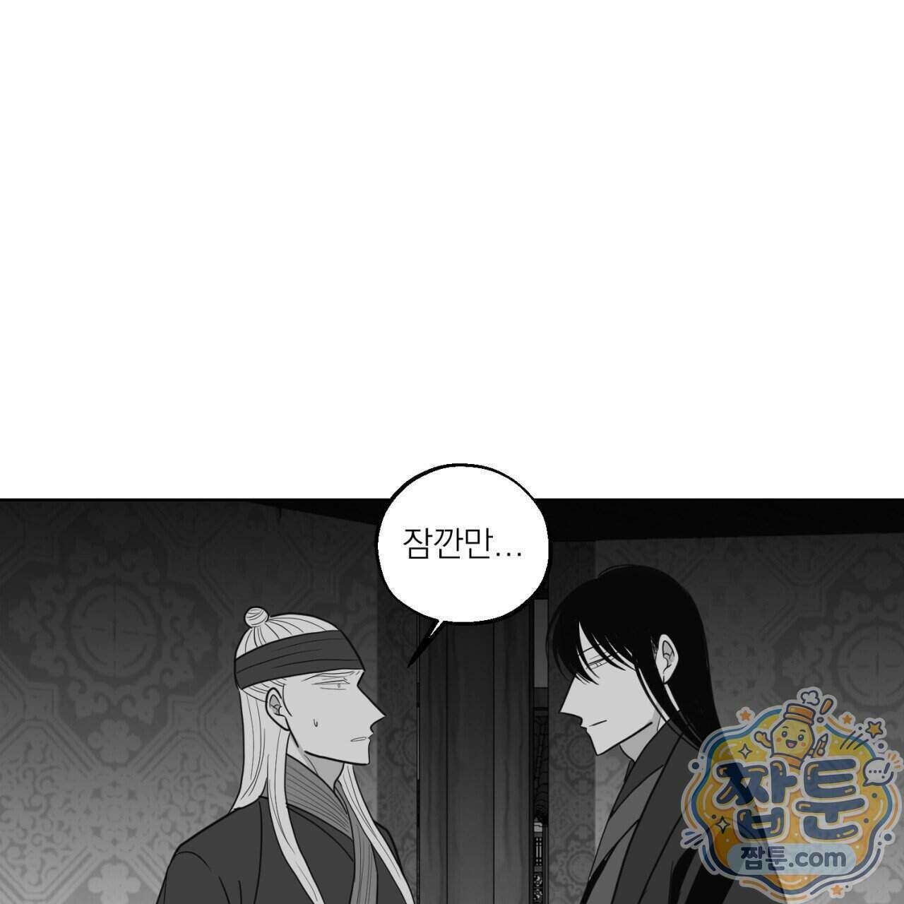 머리 검은 짐승 116화 1