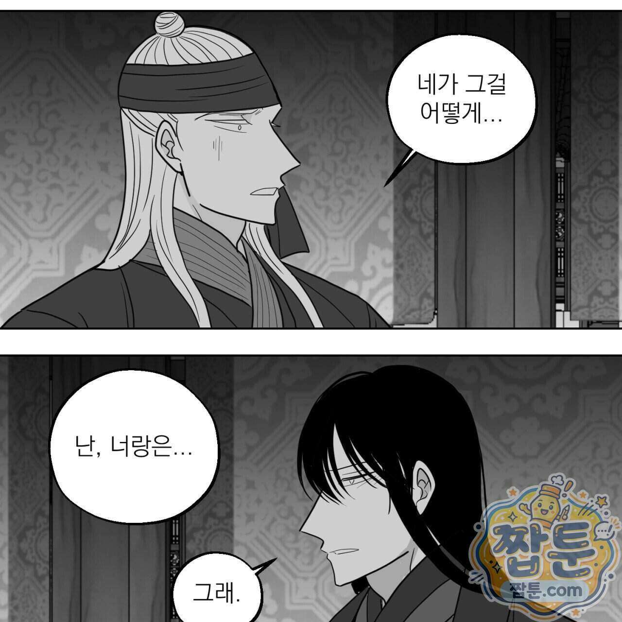 머리 검은 짐승 116화 3