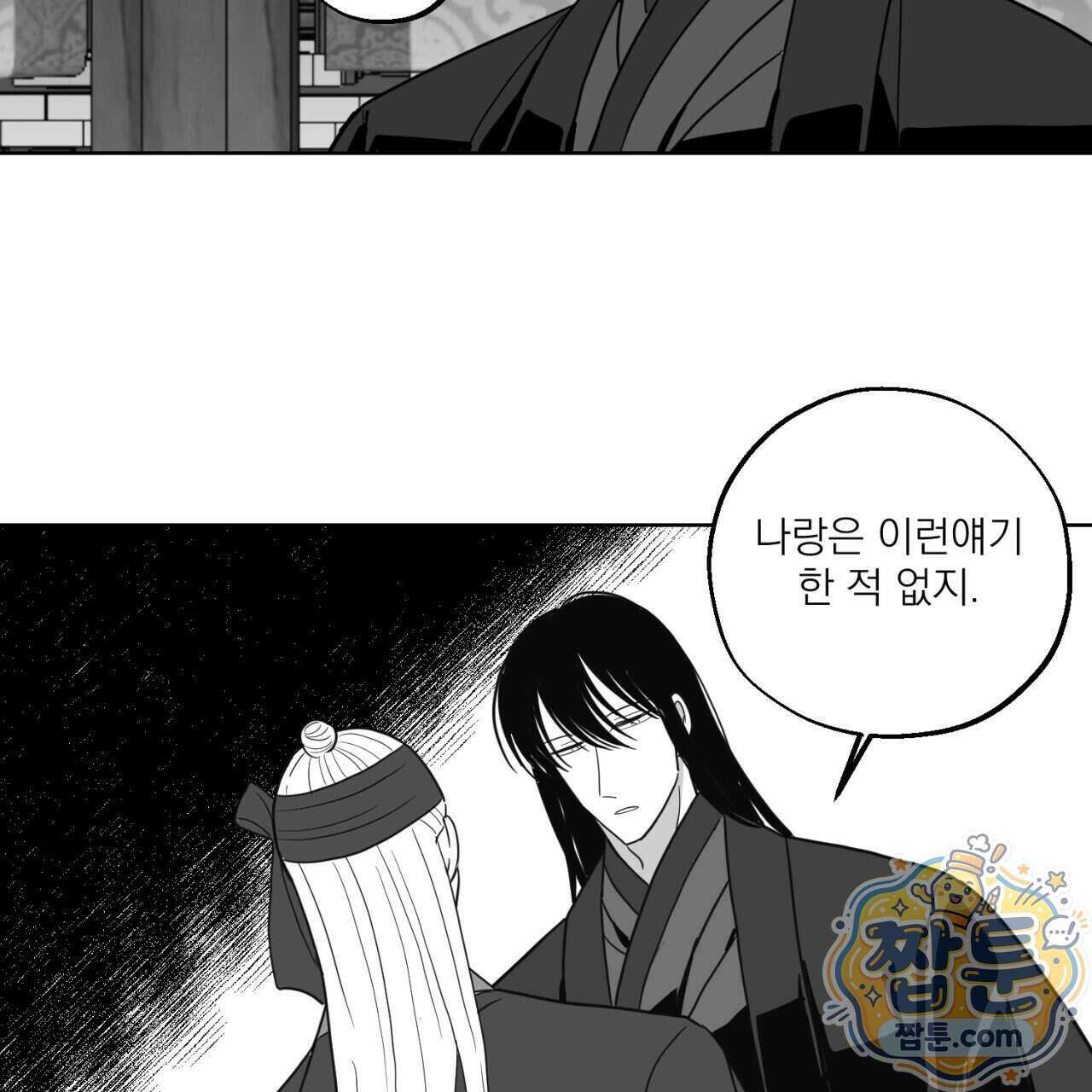 머리 검은 짐승 116화 4