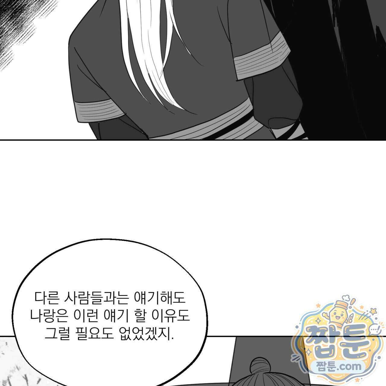 머리 검은 짐승 116화 5