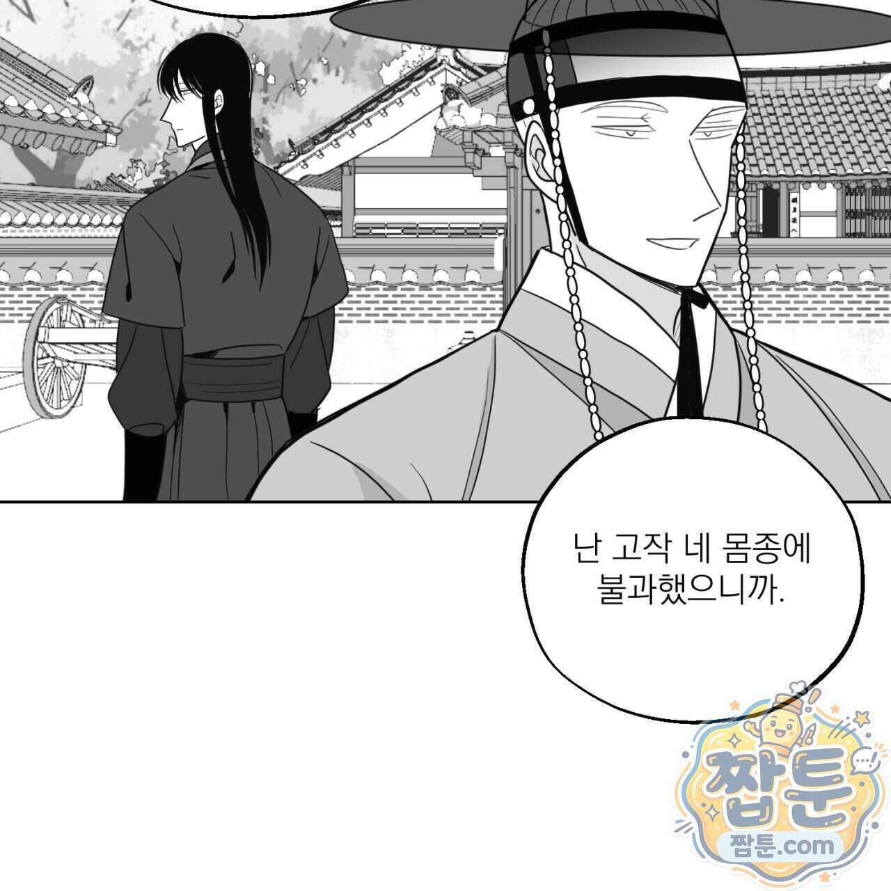 머리 검은 짐승 116화 6