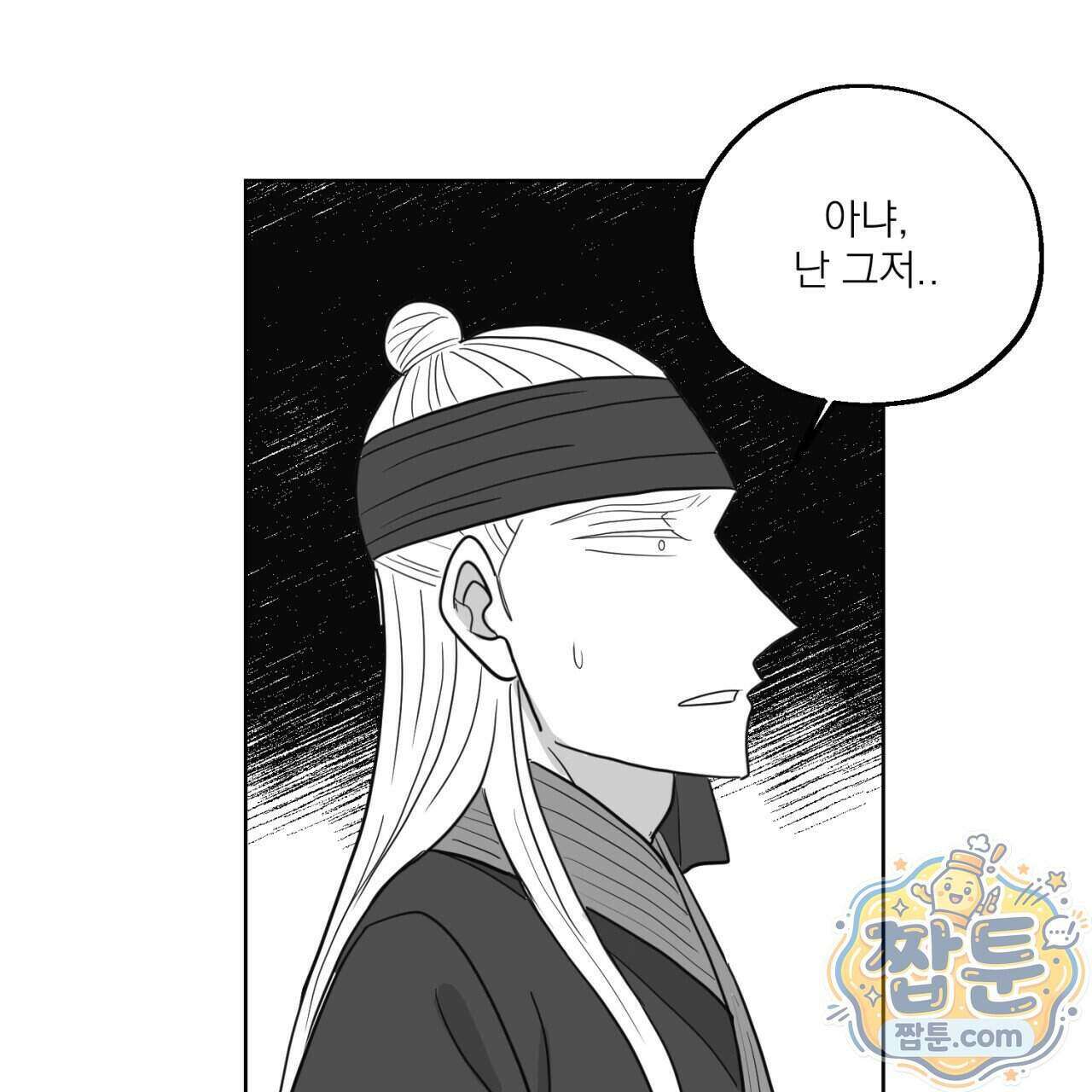머리 검은 짐승 116화 7
