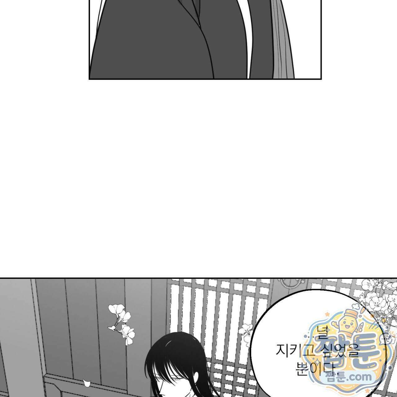 머리 검은 짐승 116화 8