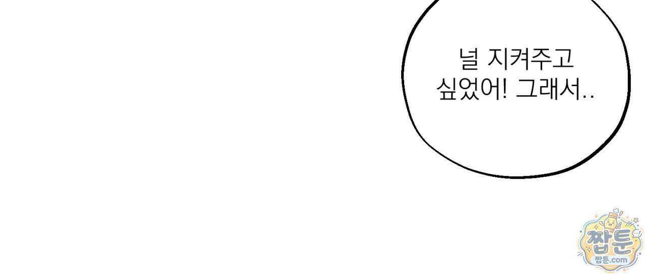 머리 검은 짐승 116화 11
