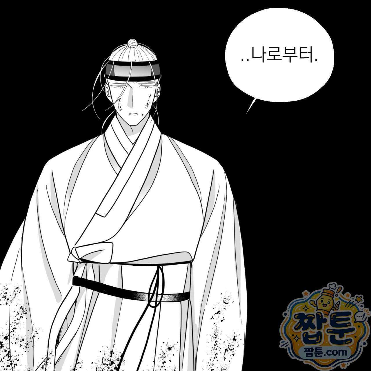 머리 검은 짐승 116화 15