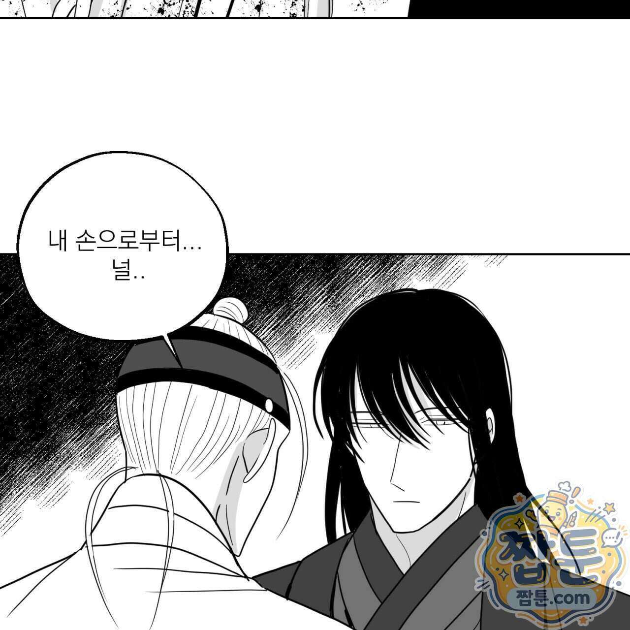 머리 검은 짐승 116화 16