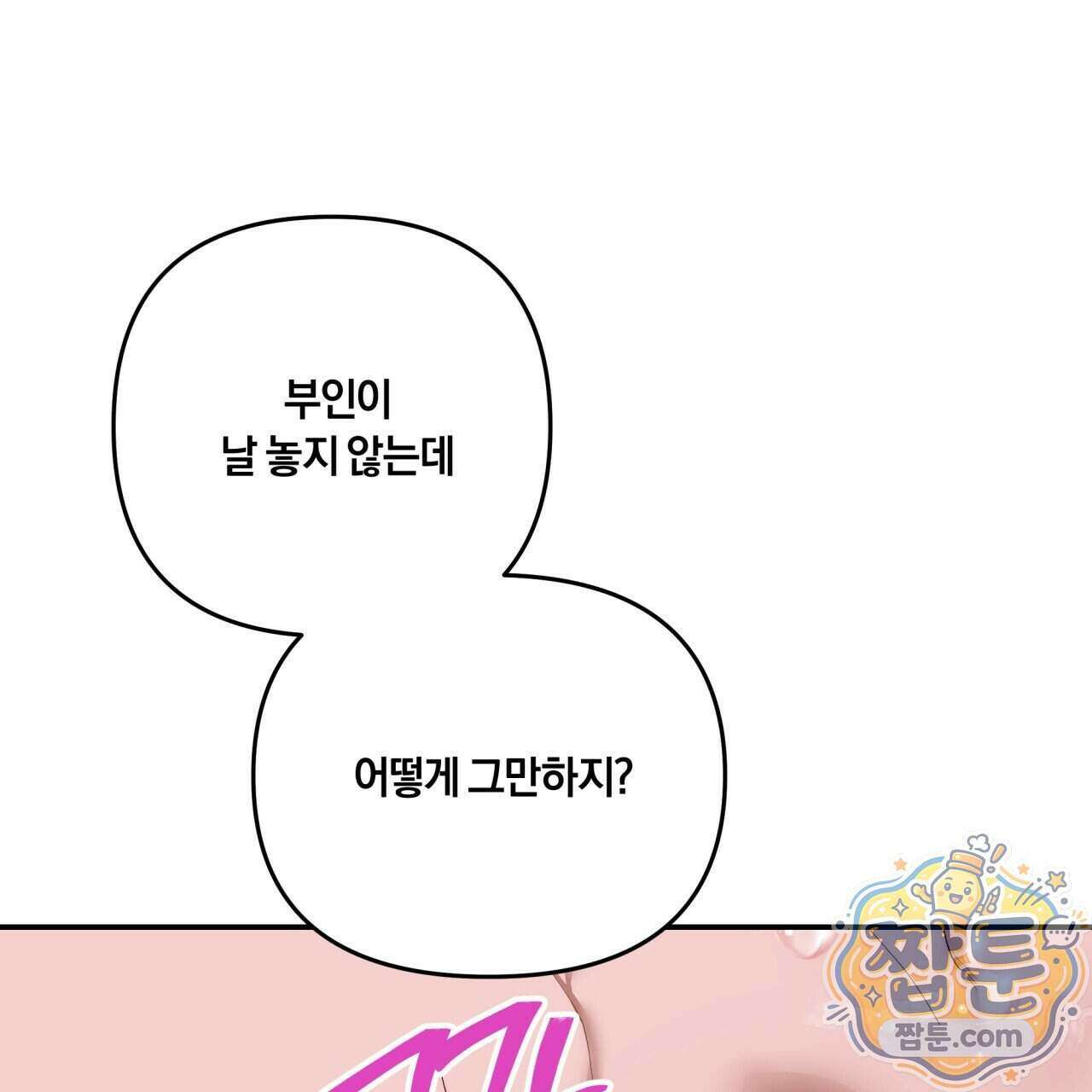 생일날 남편 다섯이 나타났다 14화 11