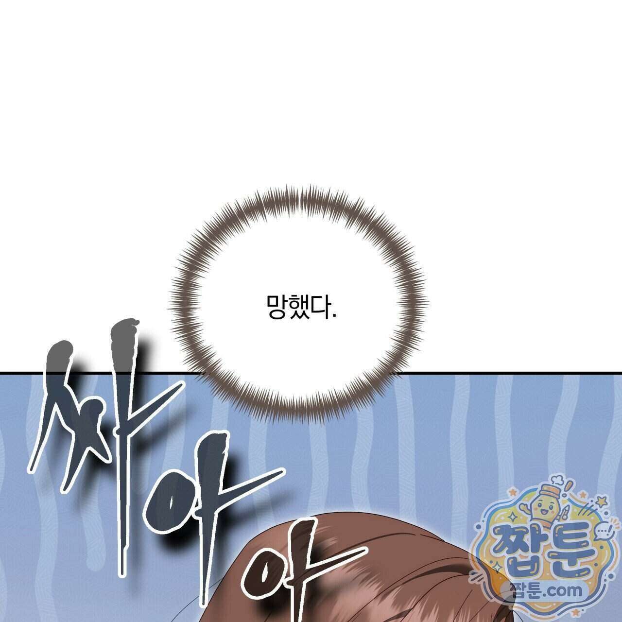 생일날 남편 다섯이 나타났다 14화 33