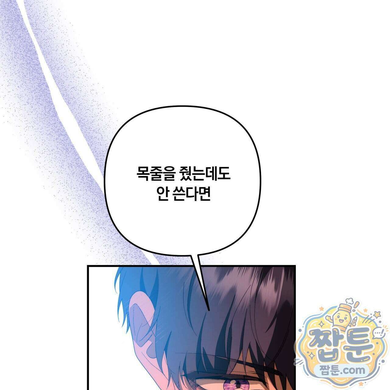 생일날 남편 다섯이 나타났다 14화 48