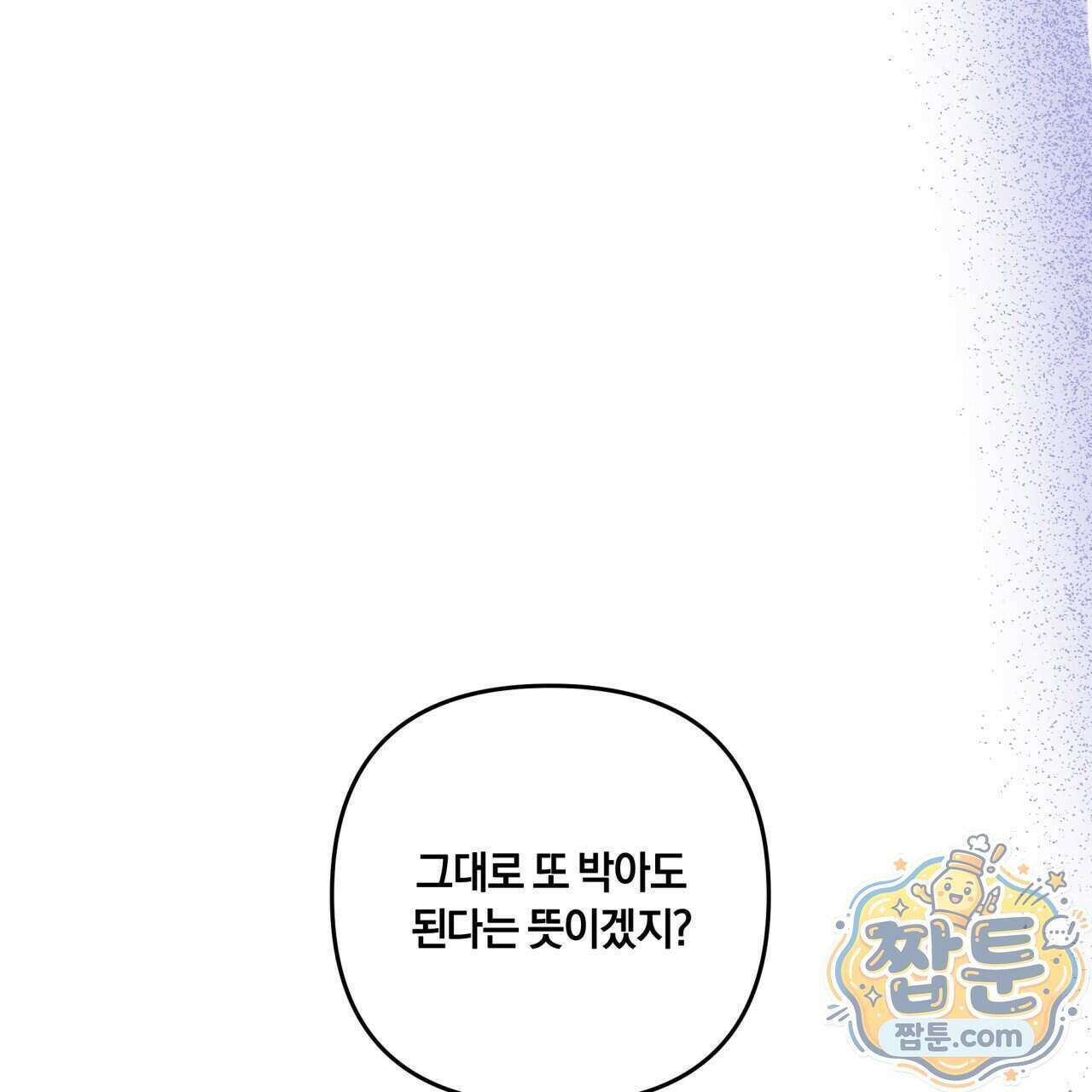 생일날 남편 다섯이 나타났다 14화 50