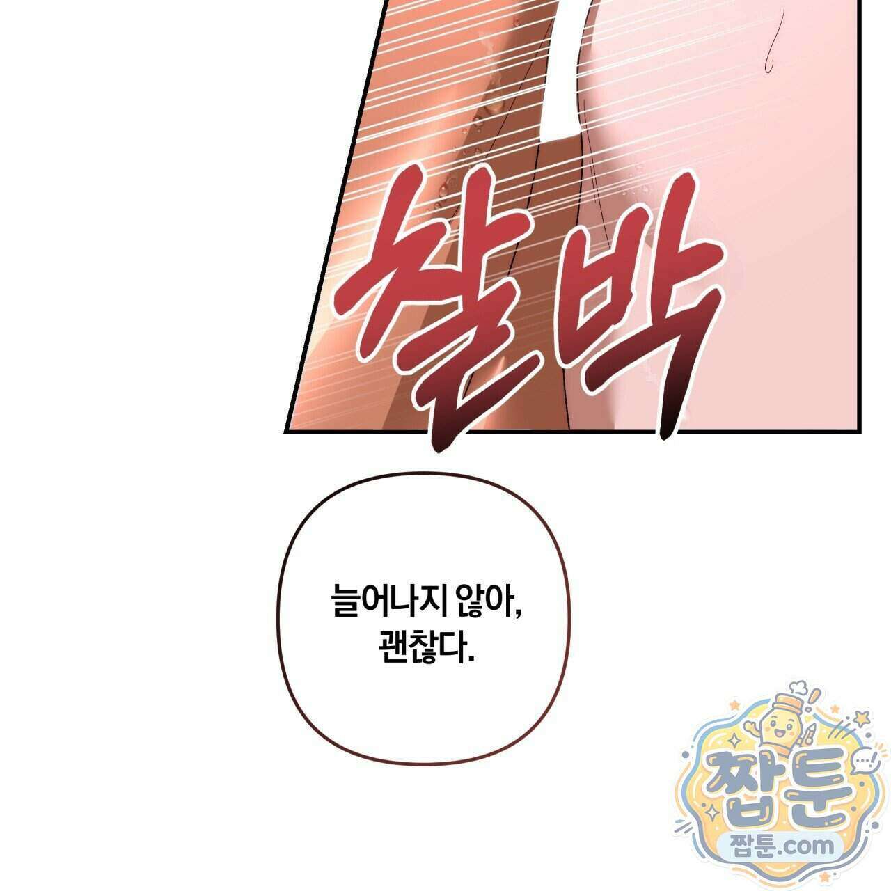 생일날 남편 다섯이 나타났다 14화 62