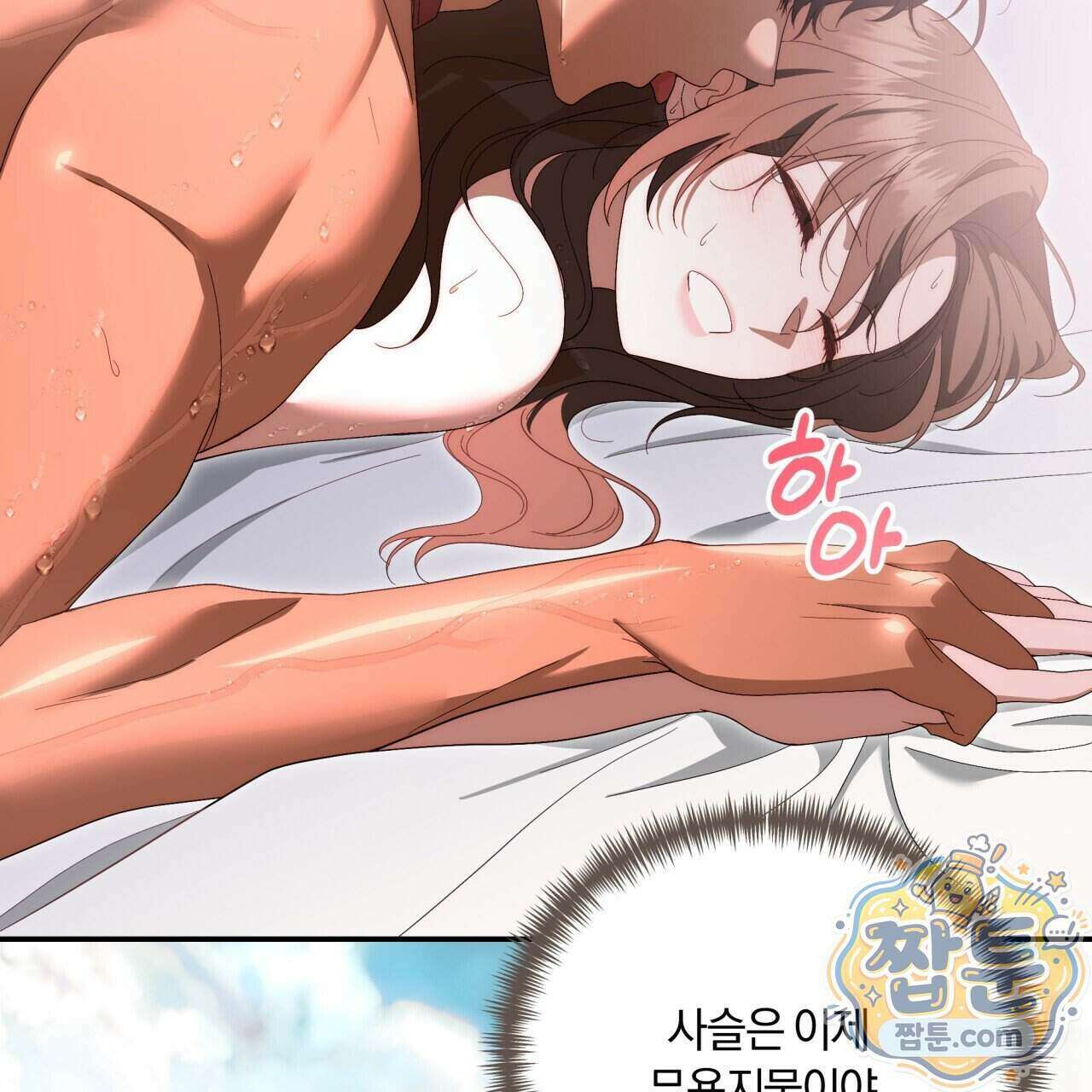 생일날 남편 다섯이 나타났다 14화 85
