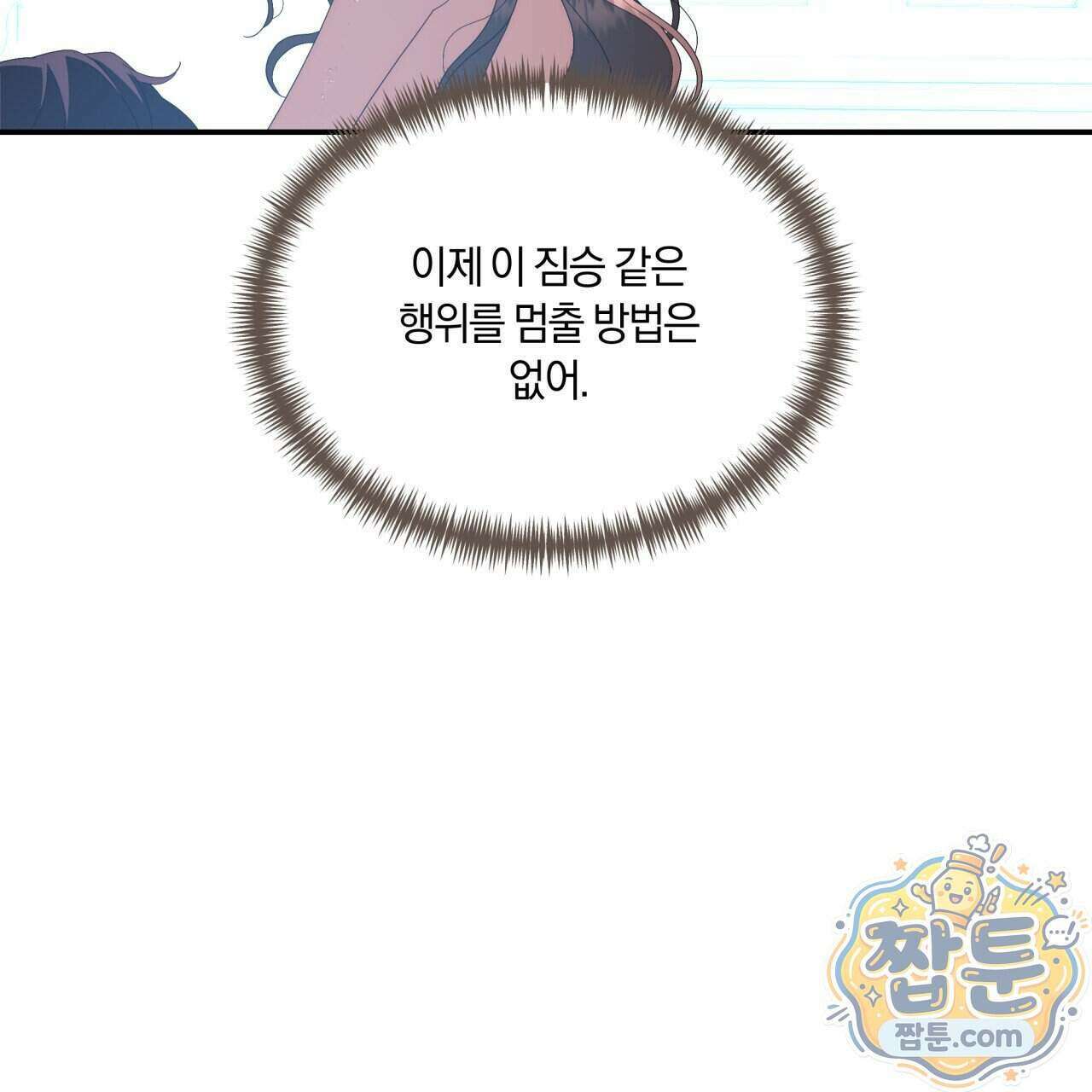생일날 남편 다섯이 나타났다 14화 88