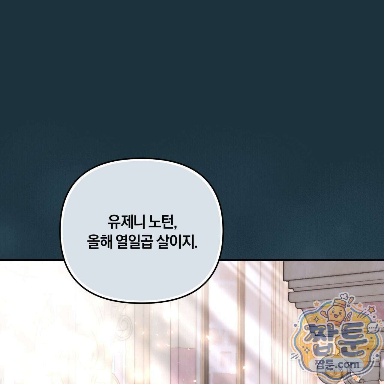 생일날 남편 다섯이 나타났다 14화 94