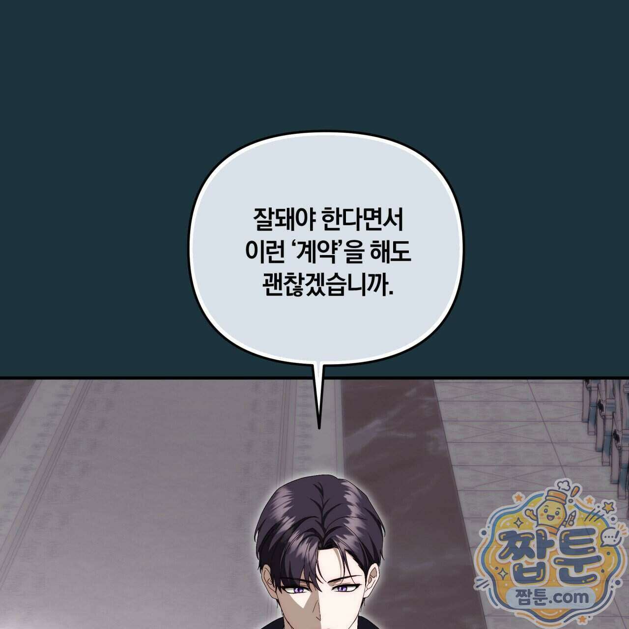 생일날 남편 다섯이 나타났다 14화 107