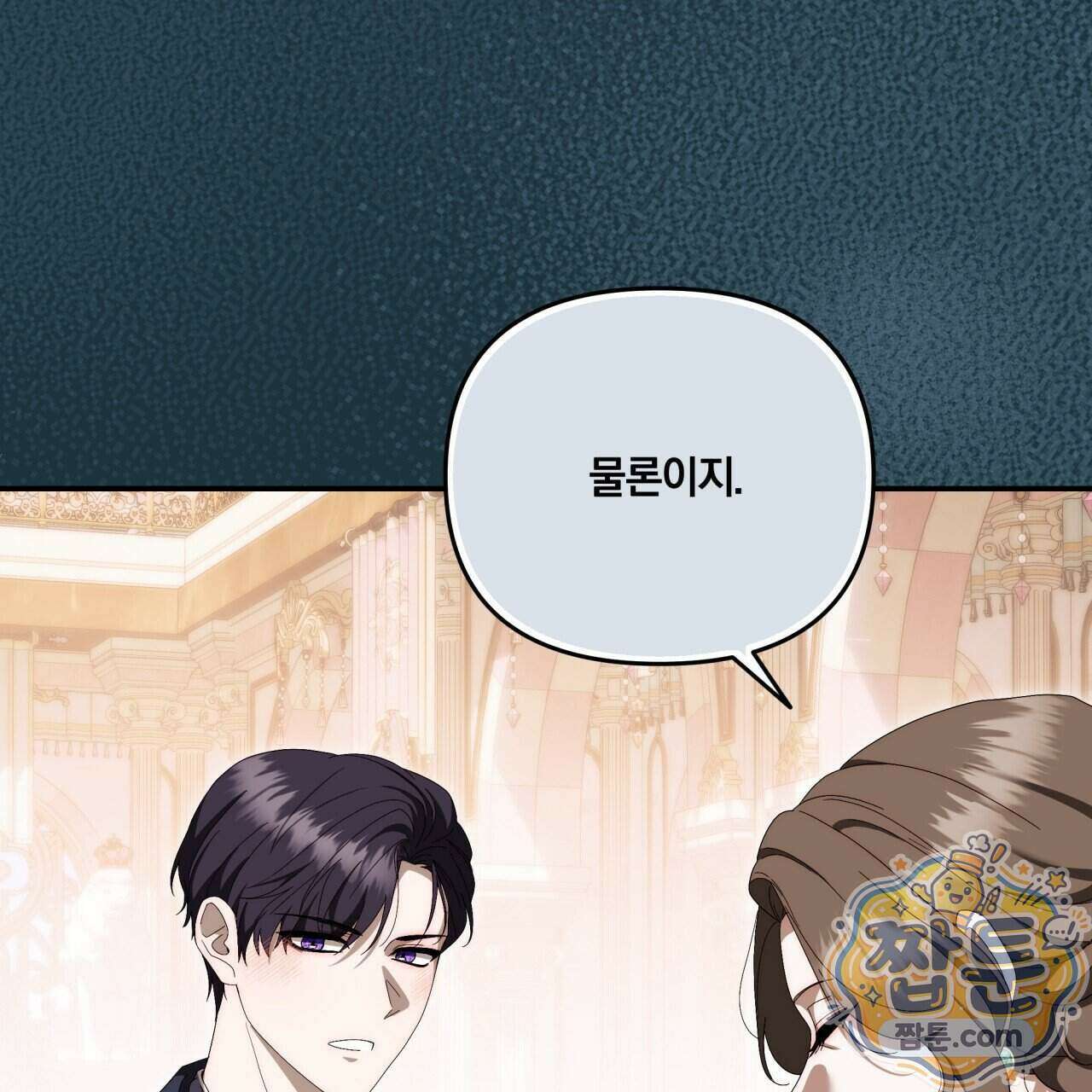 생일날 남편 다섯이 나타났다 14화 110