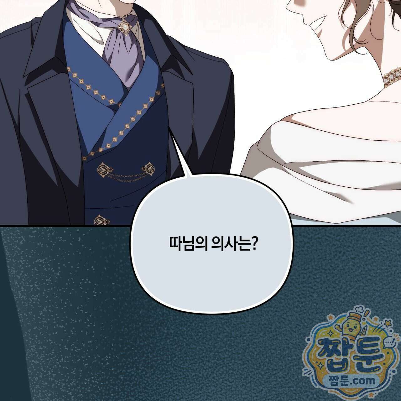 생일날 남편 다섯이 나타났다 14화 111