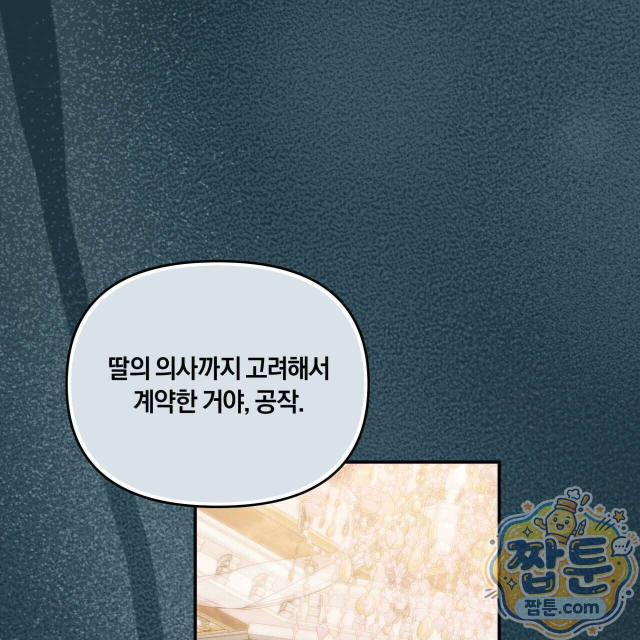 생일날 남편 다섯이 나타났다 14화 112