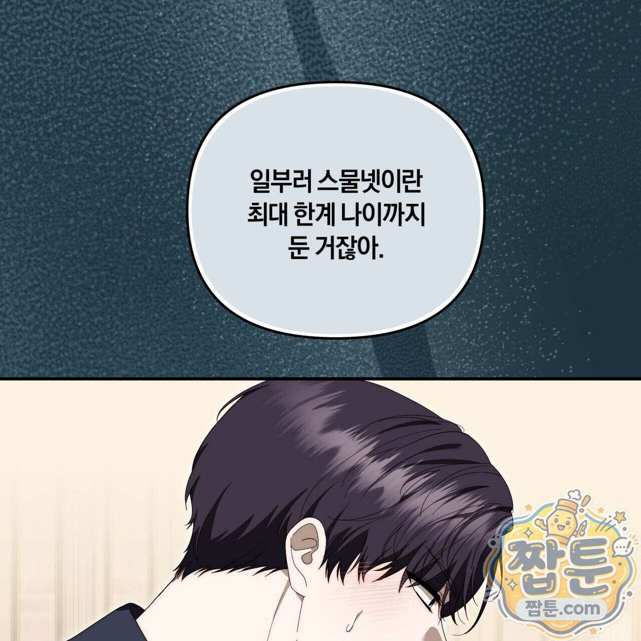 생일날 남편 다섯이 나타났다 14화 114