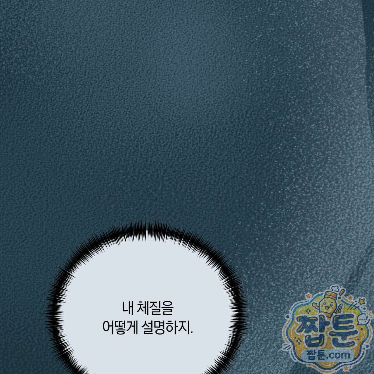 생일날 남편 다섯이 나타났다 14화 116