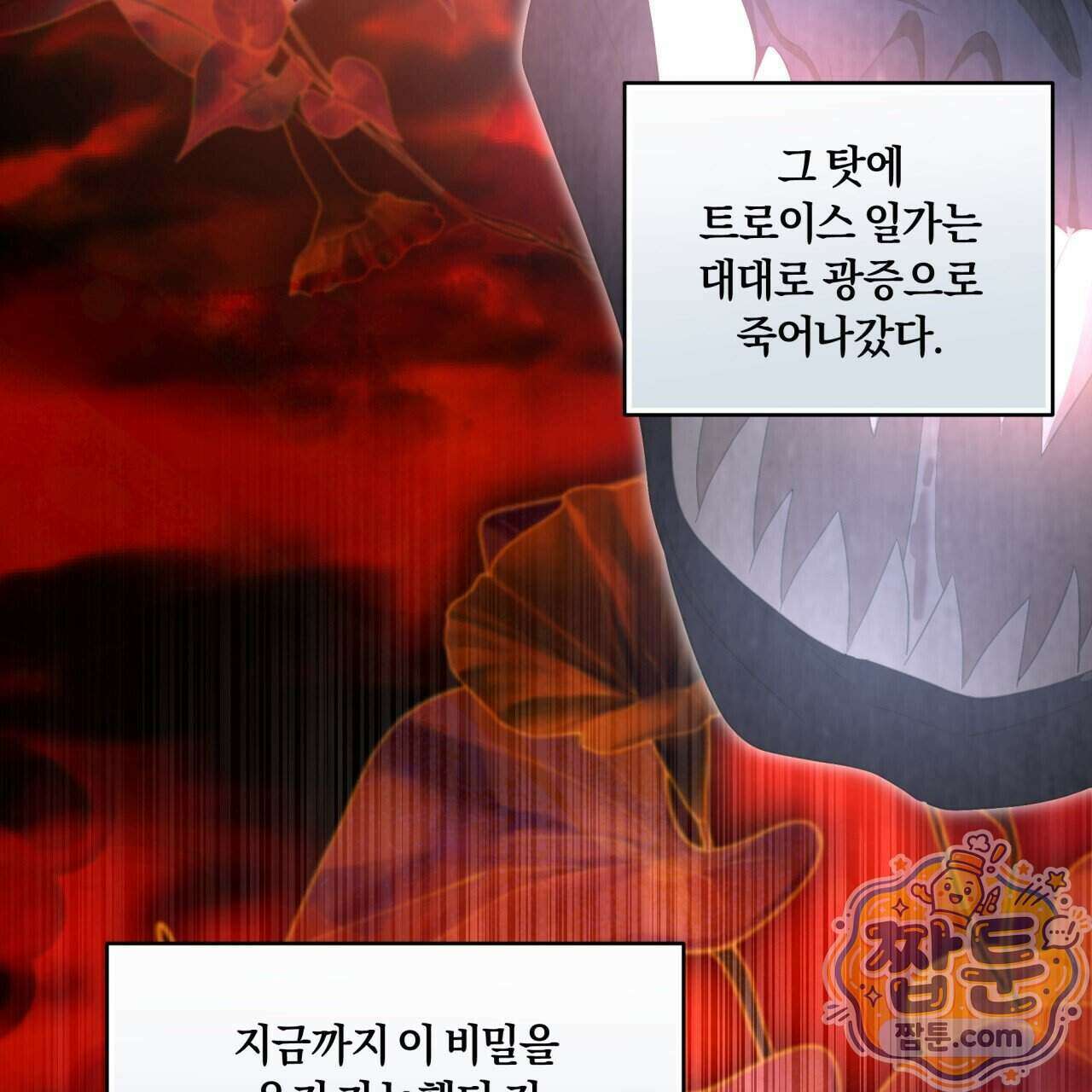 생일날 남편 다섯이 나타났다 14화 121