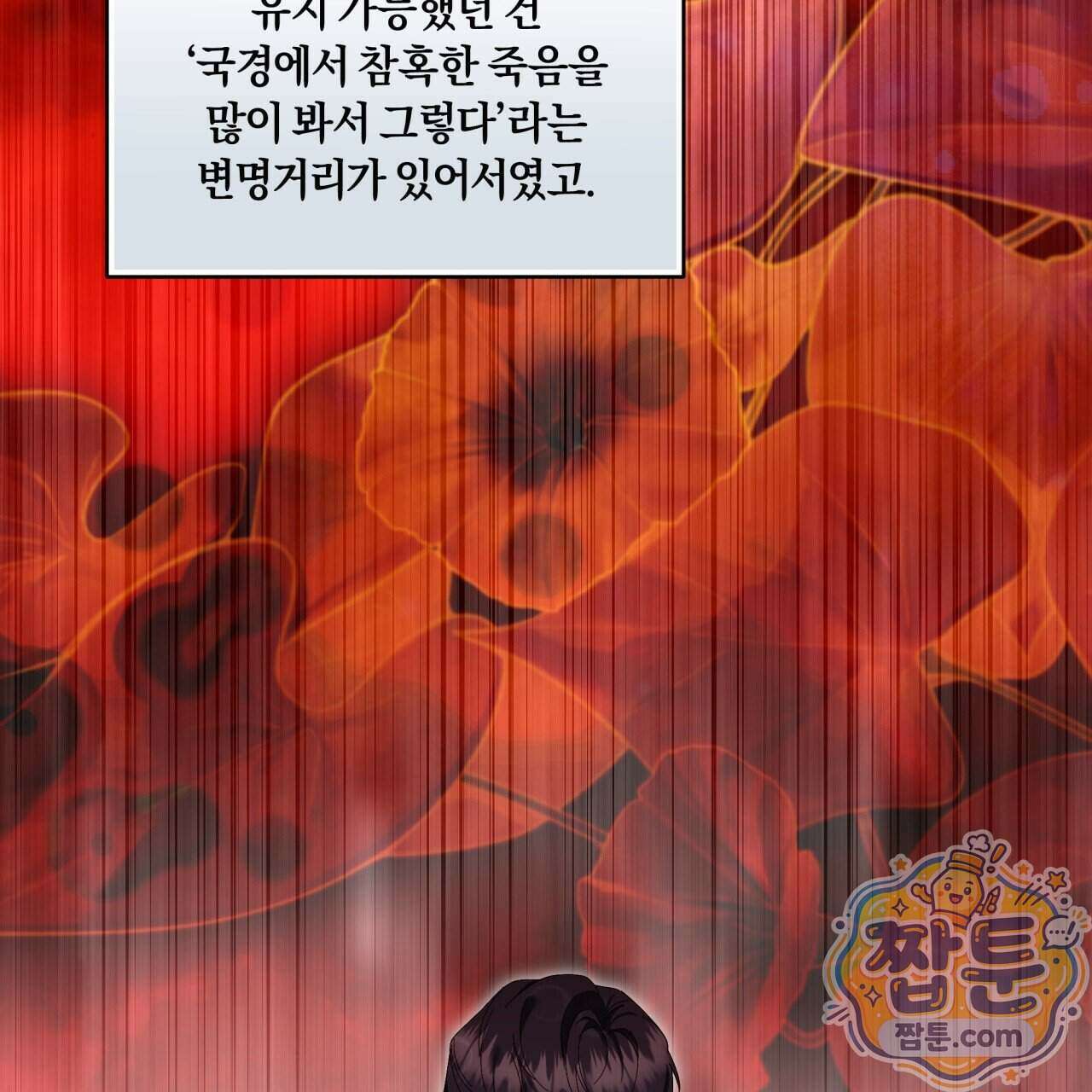 생일날 남편 다섯이 나타났다 14화 122