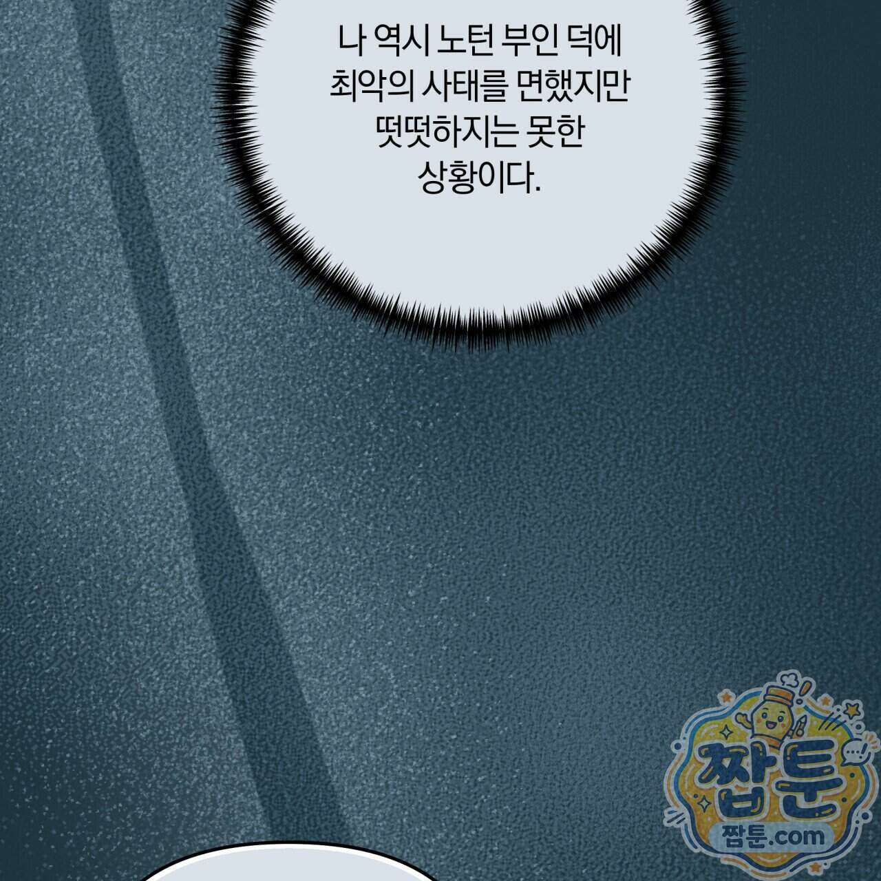 생일날 남편 다섯이 나타났다 14화 124